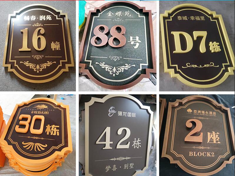 河南楼栋牌，单元牌